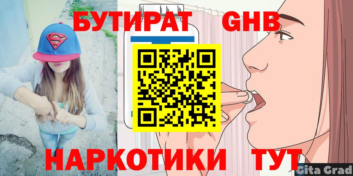 Бутират  Вход с VPN  Городец  БУТИРАТ BDO 
