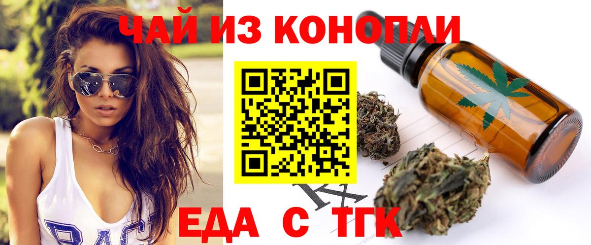 Еда ТГК конопля  Городец 