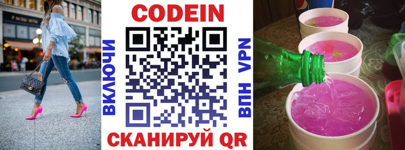 Кодеиновый сироп Lean Purple Drank  Городец 