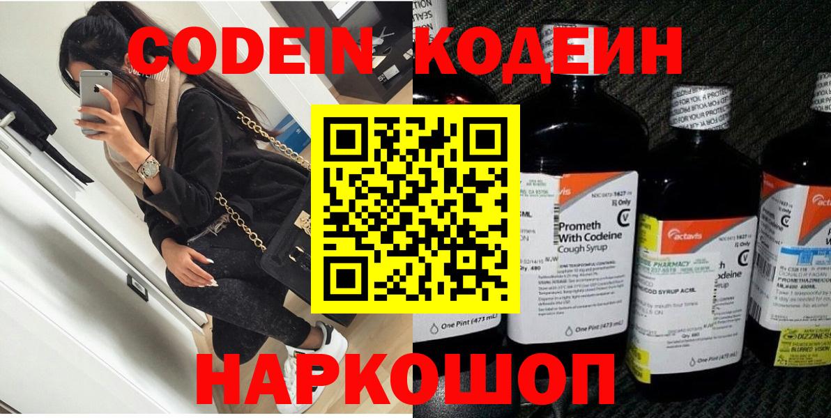 Кодеиновый сироп Lean напиток Lean (лин)  Городец  Кодеин напиток Lean (лин) 