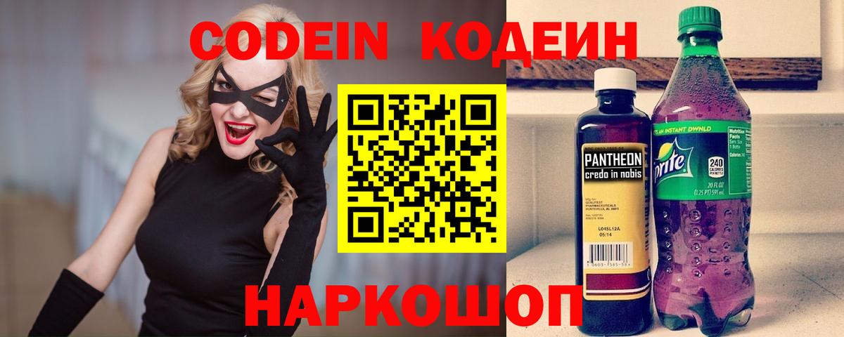 Кодеиновый сироп Lean напиток Lean (лин)  Вход с VPN  Городец  Кодеиновый сироп Lean Purple Drank 