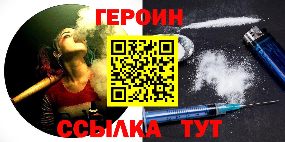 Героин Heroin  Городец 