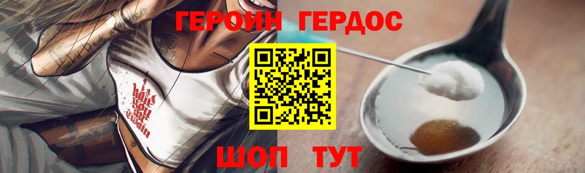 Городец  ГЕРОИН хмурый  Героин  Вход с VPN 