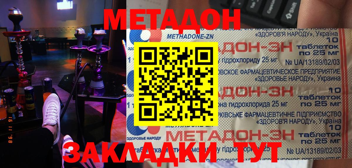 Метадон methadone  Городец 