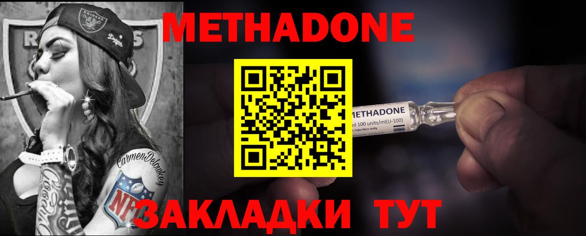 Городец  МЕТАДОН methadone  Вход с VPN 