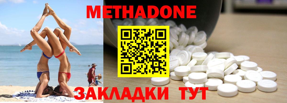 МЕТАДОН methadone Городец