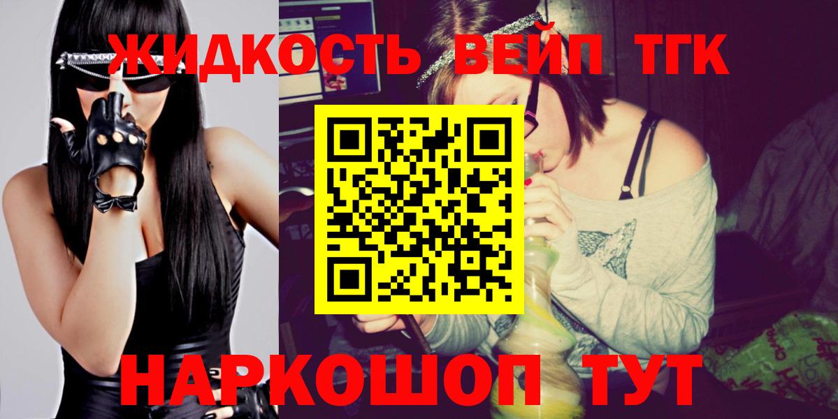 купить   ТГК вейп  Городец  Дистиллят ТГК вейп 