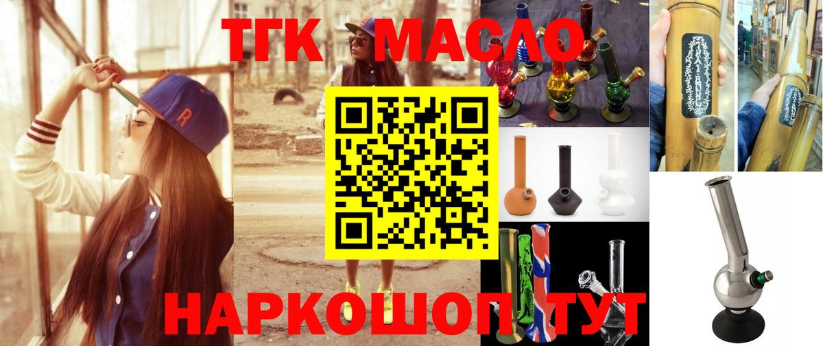купить закладку  Вход с VPN  mega ТОР  ТГК гашишное масло  Городец 